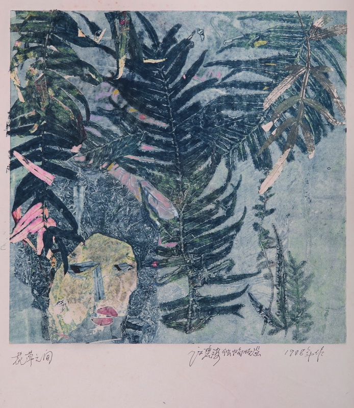 《花草之间》 江碧波 36×33cm  版画 1988年 宁波美术馆藏.jpg
