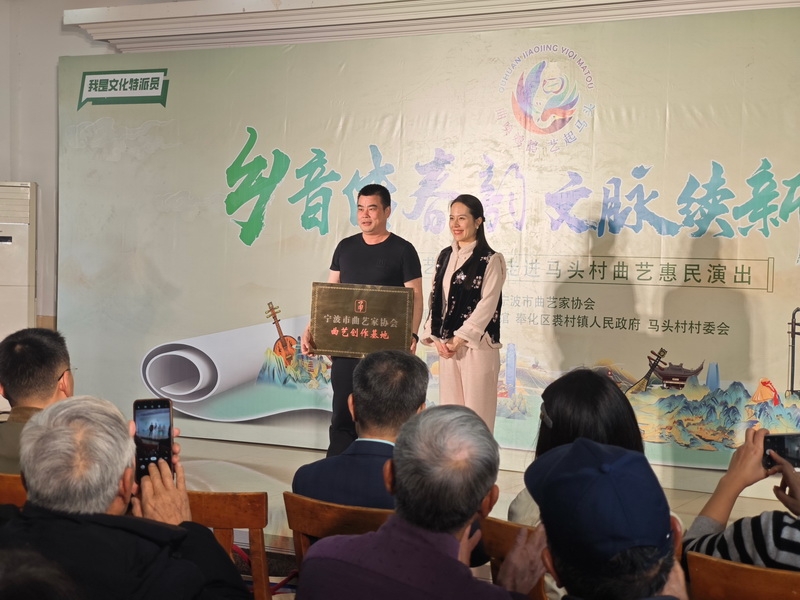 宁波市曲艺创作基地授牌仪式.jpg